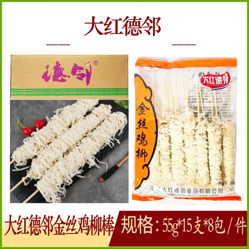 大红德邻金丝鸡柳棒
