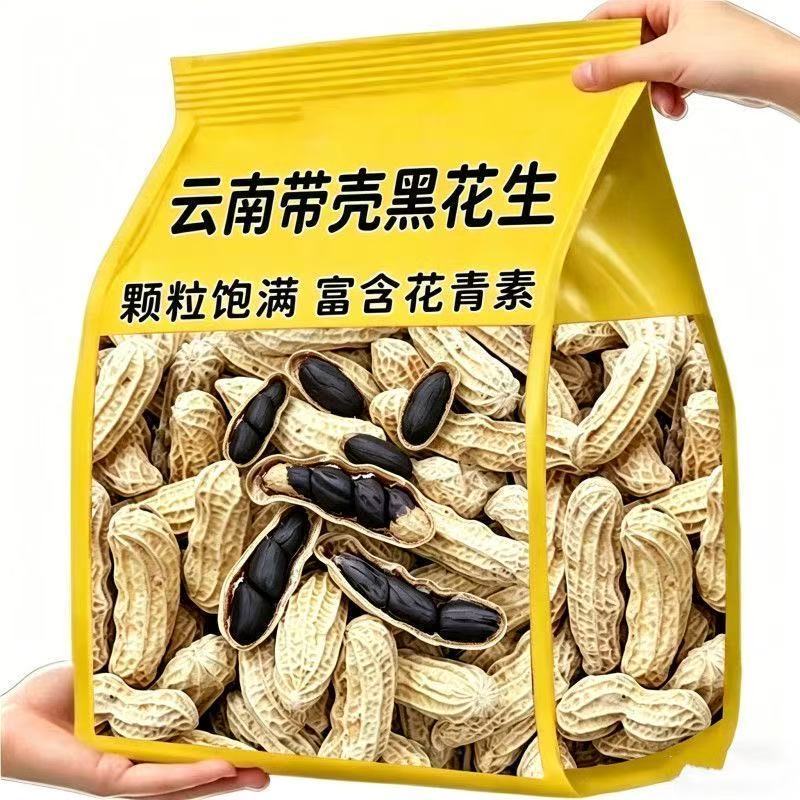 太便宜啦】云南黑花生带壳生云南黑花生晒干黑花生富硒农产品
