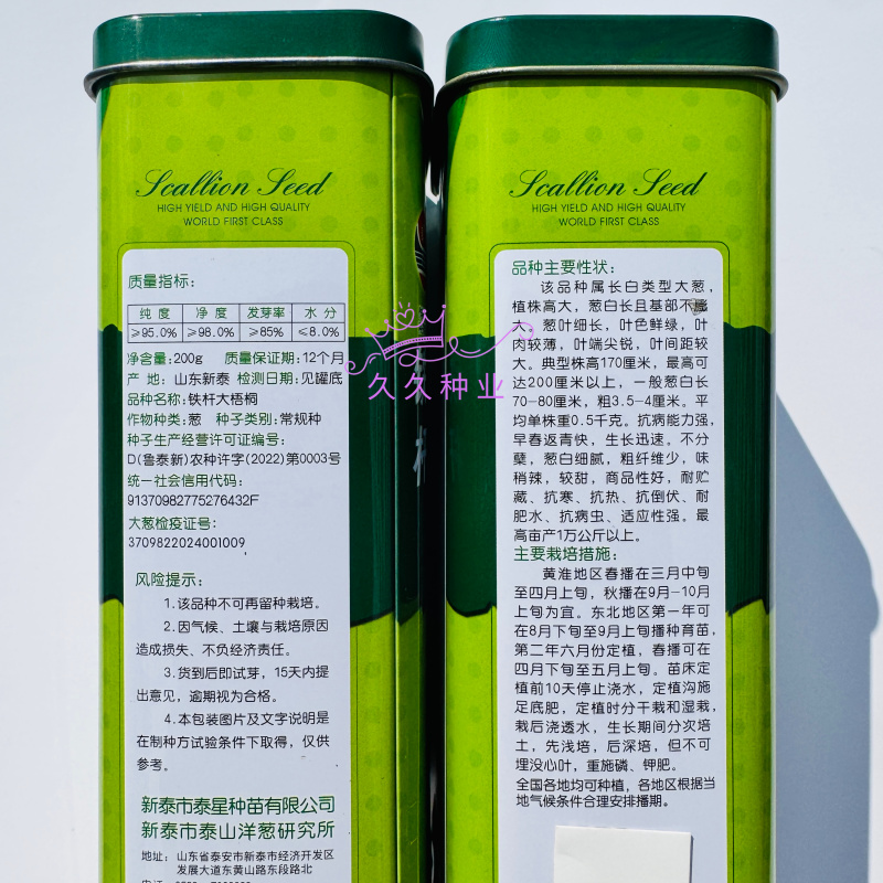 泰星铁杆大梧桐大葱种子耐热耐寒抗倒长白类型大葱细长叶高产