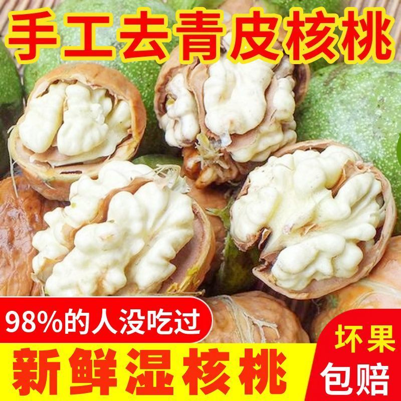 去青皮鲜湿核桃大凉山老树核桃嫩核桃孕妇果绿皮薄皮湿核桃批