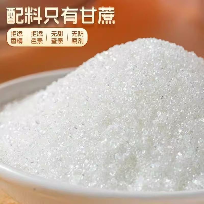 100斤云南一级正宗白砂糖特惠装烘焙甜品家用清甜不腻糖葫