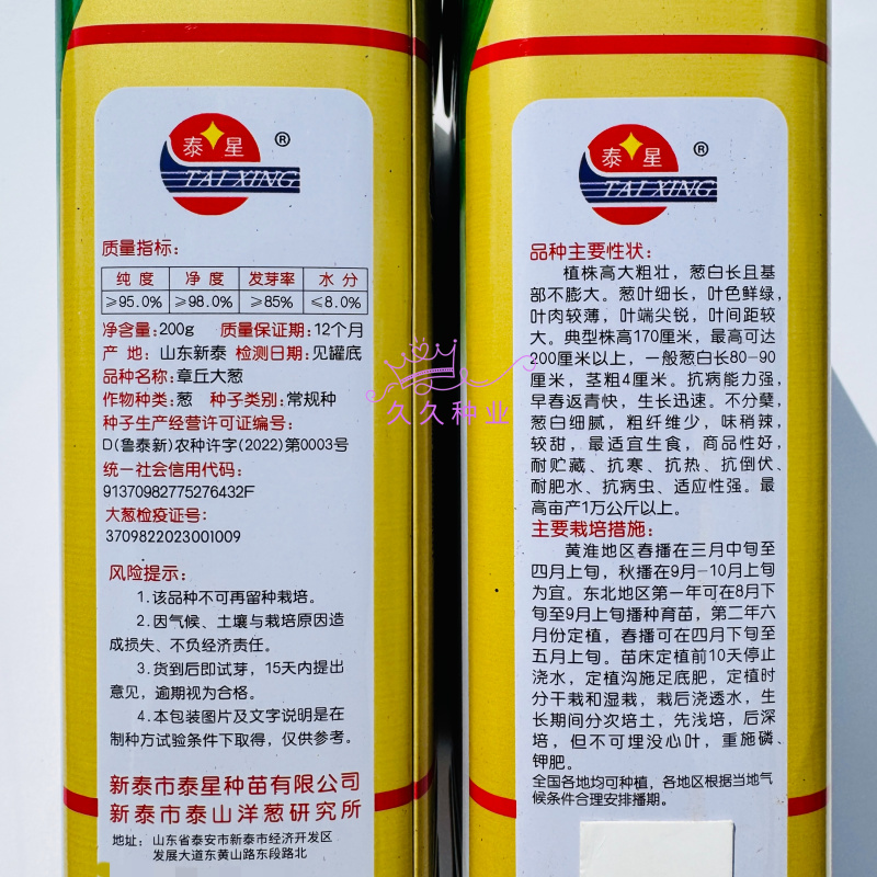 泰星章丘大葱种子蔬菜种子耐寒抗病抗倒高产生长速度快