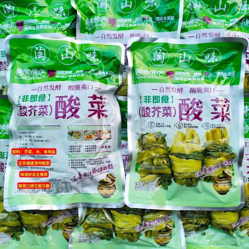 5斤包邮淘山味福建酸菜咸菜切碎酸芥菜酸菜正宗老坛酸菜鱼