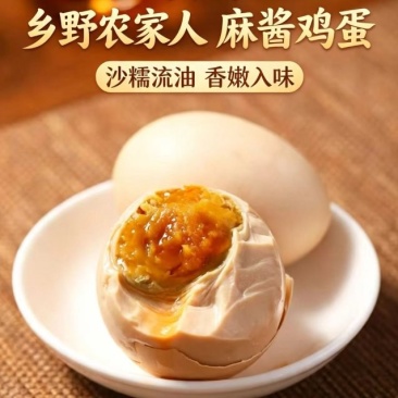 麻酱鸡蛋，工厂直发量大价格可谈，欢迎来电咨询