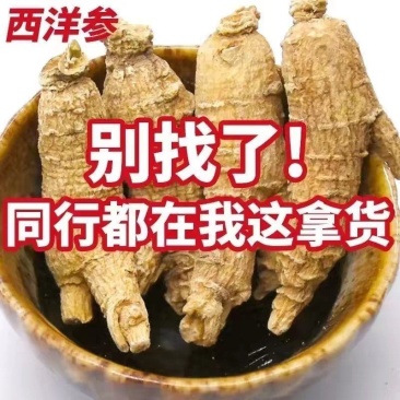 东北长白山西洋参段片整枝段大个花旗参药食同源煲汤泡水新货