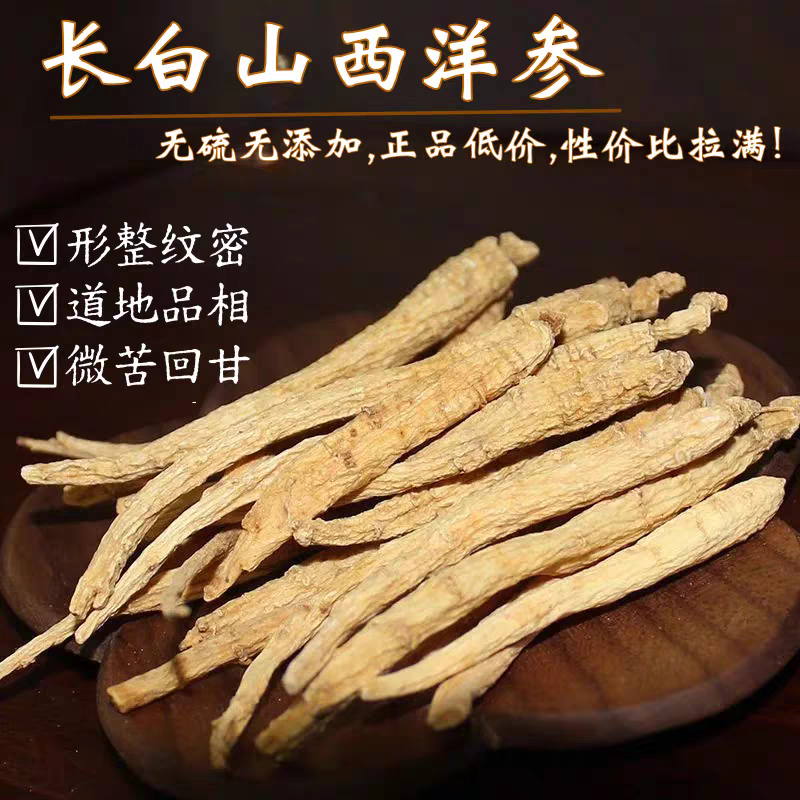 东北长白山西洋参段片整枝段大个花旗参药食同源煲汤泡水新货