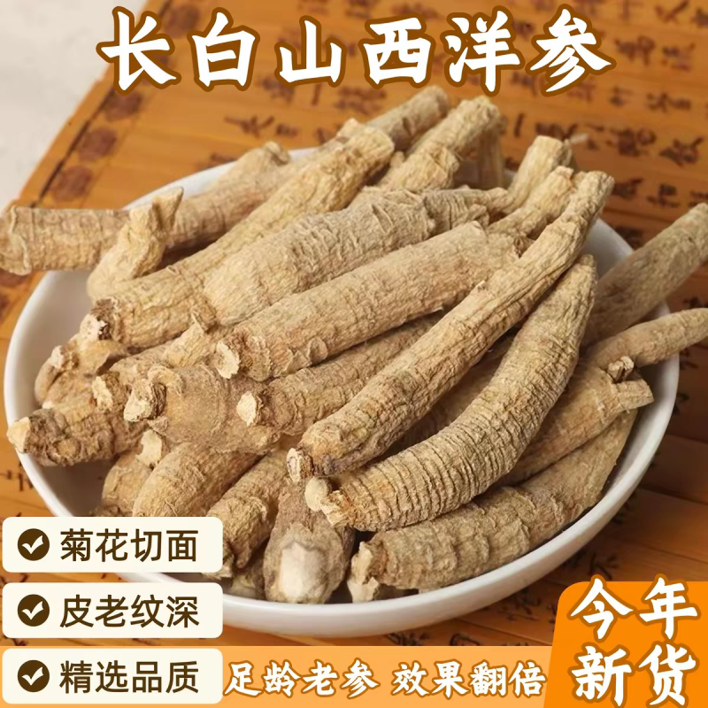 东北长白山西洋参段片整枝段大个花旗参药食同源煲汤泡水新货