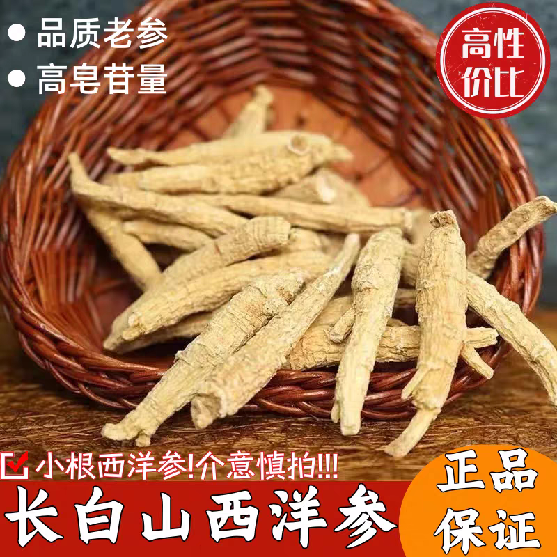 东北长白山西洋参段片整枝段大个花旗参药食同源煲汤泡水新货