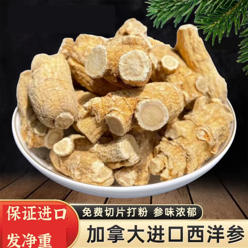 加拿大西洋参整根花旗参特大老参软枝可代切片磨粉煲汤泡水