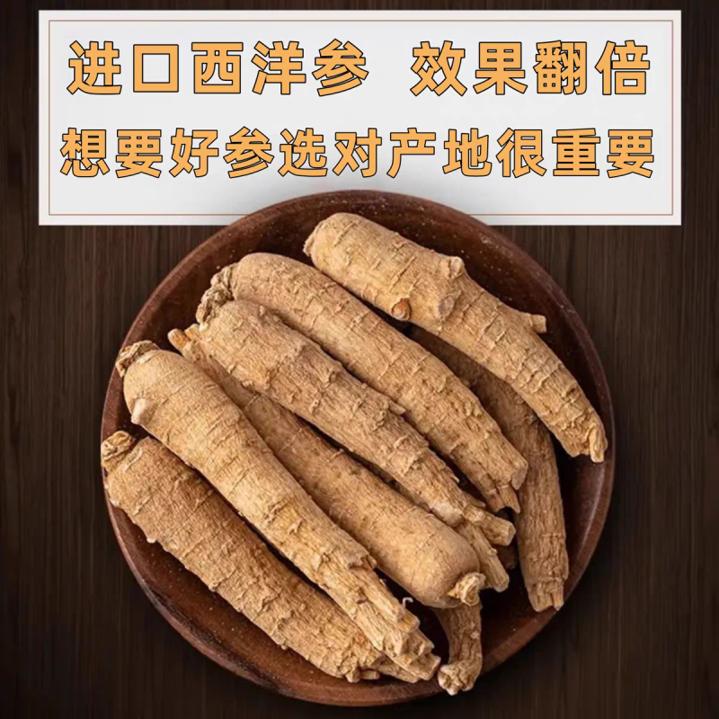 加拿大西洋参整根花旗参特大老参软枝可代切片磨粉煲汤泡水