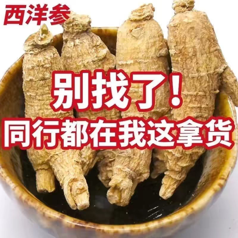加拿大西洋参整根花旗参特大老参软枝可代切片磨粉煲汤泡水