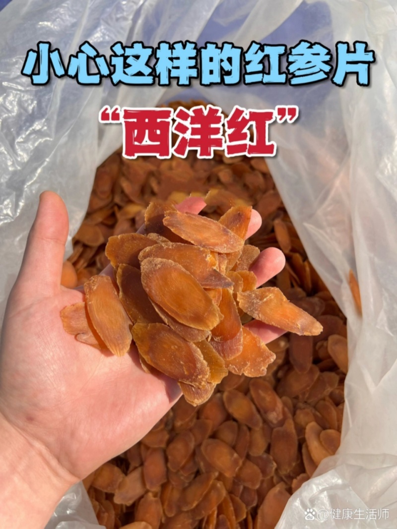 无糖.纯正红参片，非西洋红