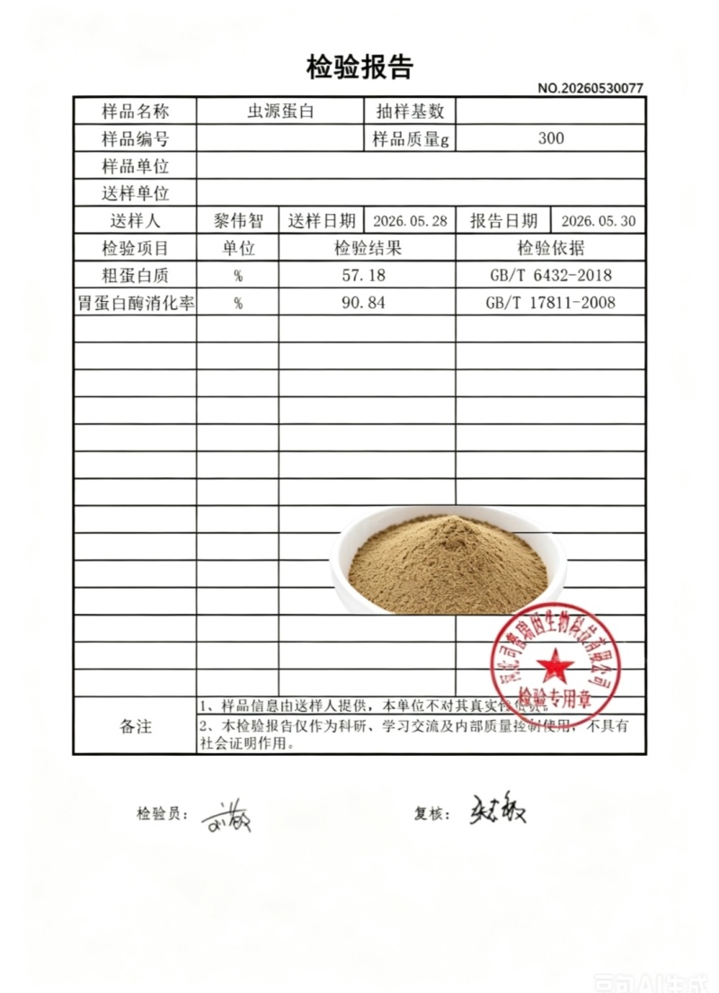 虫㷧料蛋白57个蛋白酶消化率90含虫腥味适合鱼虾鳝坭鳅用