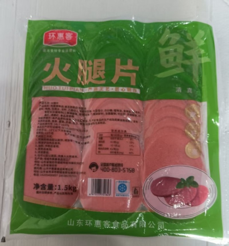 环惠客火腿片清真