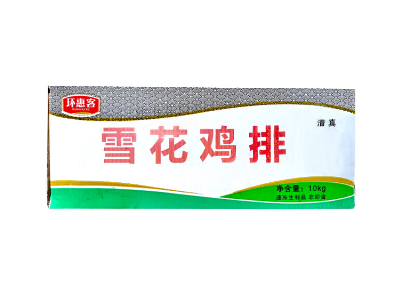 环惠客雪花鸡排清真