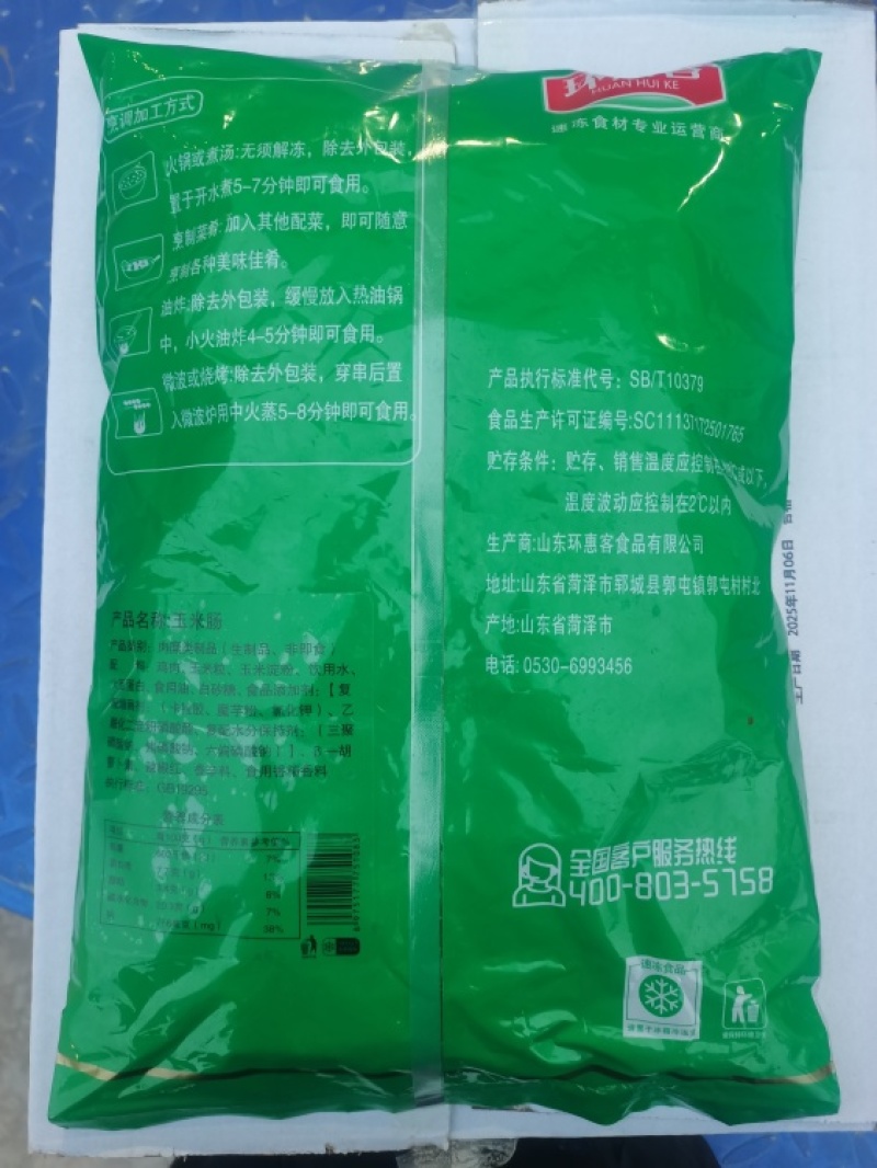 环惠客玉米肠（玉米亲亲肠）