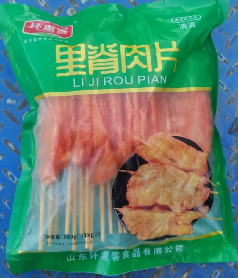 环惠客单冻大里脊清真（串）