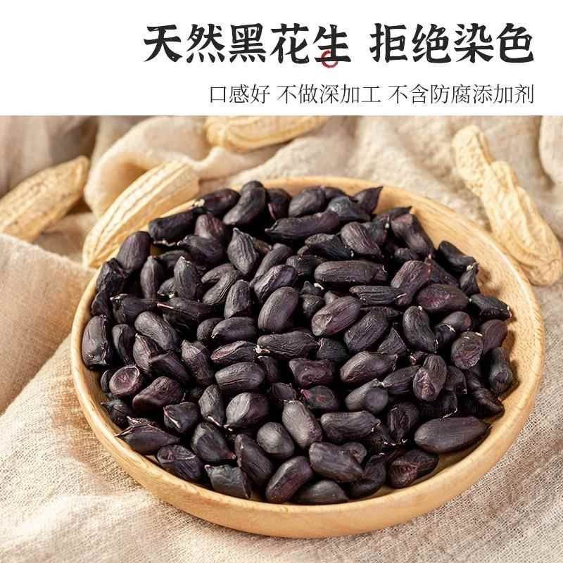 黑花生