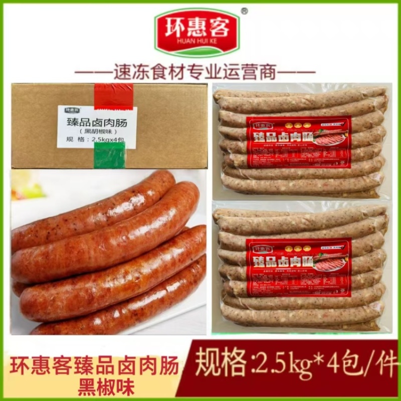 环惠客**卤肉肠（黑胡椒味）