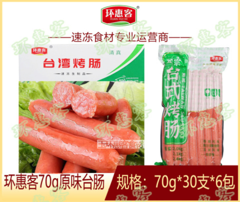 环惠客原味烤肠70g清真