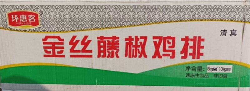 环惠客金丝藤椒鸡排80g