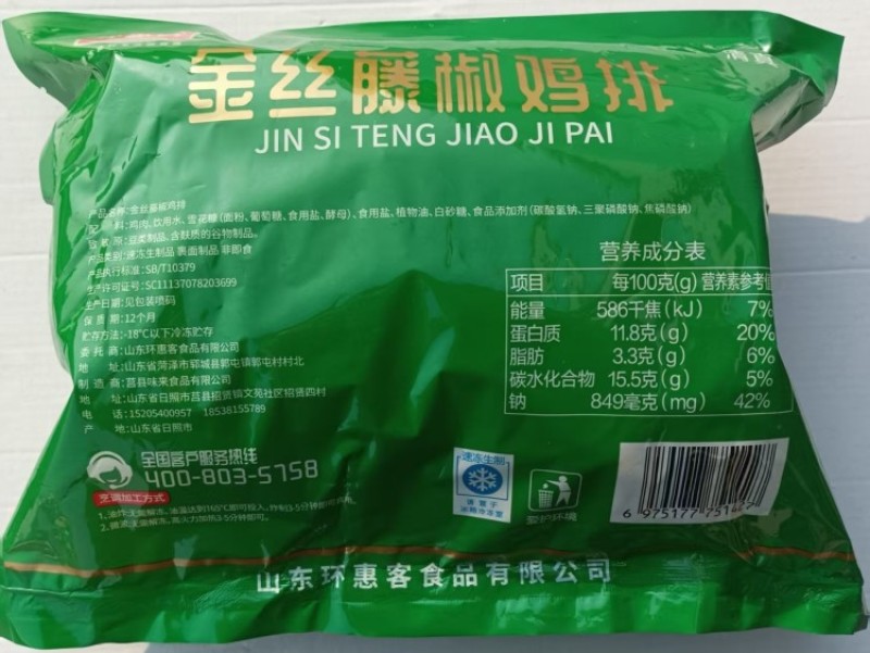 环惠客金丝藤椒鸡排80g
