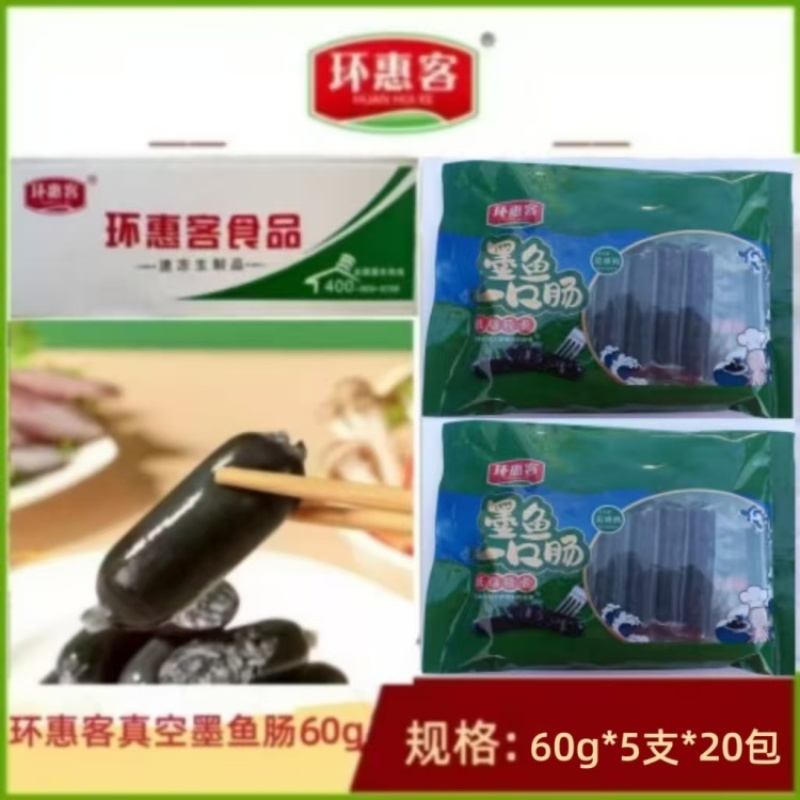 环惠客真空墨鱼肠300g