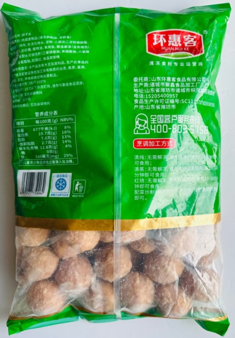 环惠客红烧狮子头50g清真