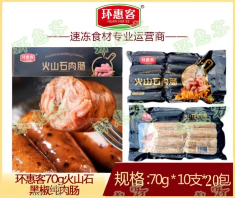 【肠类】环惠客火山石黑椒纯肉肠70g