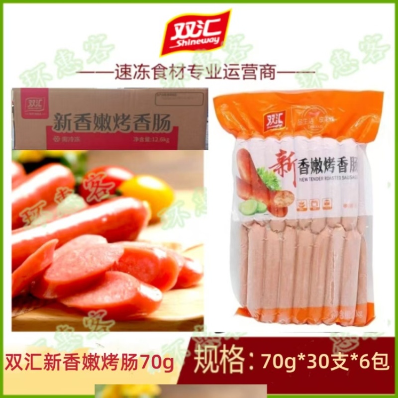 双汇新香嫩烤肠