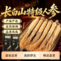 人参长白山野山参生晒参干货正品药食同源煲汤泡酒量大优惠