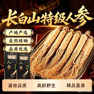 人参长白山野山参生晒参干货正品药食同源煲汤泡酒量大优惠