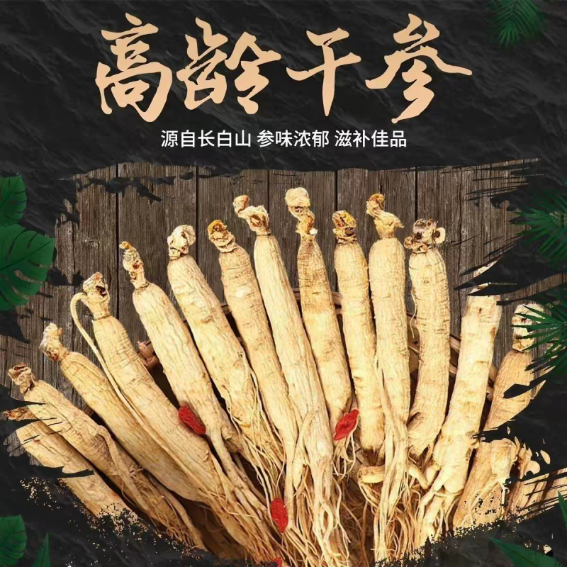 人参长白山野山参生晒参干货正品药食同源煲汤泡酒量大优惠