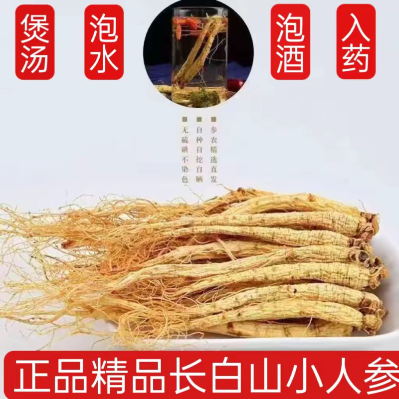 人参长白山野山参生晒参干货正品药食同源煲汤泡酒量大优惠