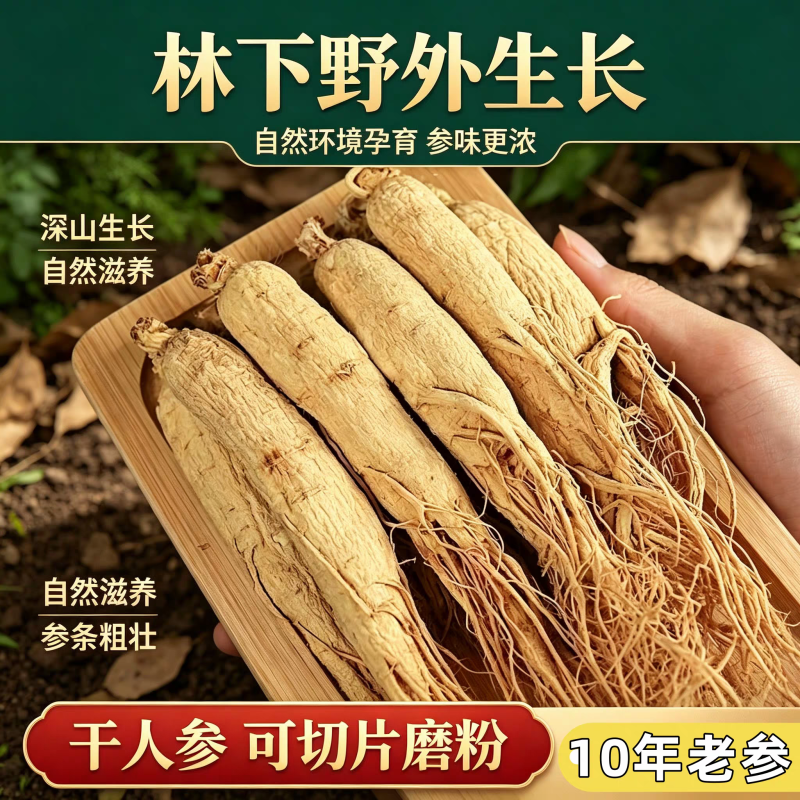 人参长白山野山参生晒参干货正品药食同源煲汤泡酒量大优惠
