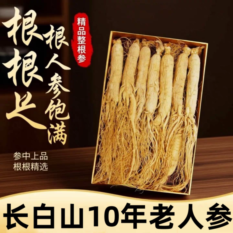 人参长白山野山参生晒参干货正品药食同源煲汤泡酒量大优惠