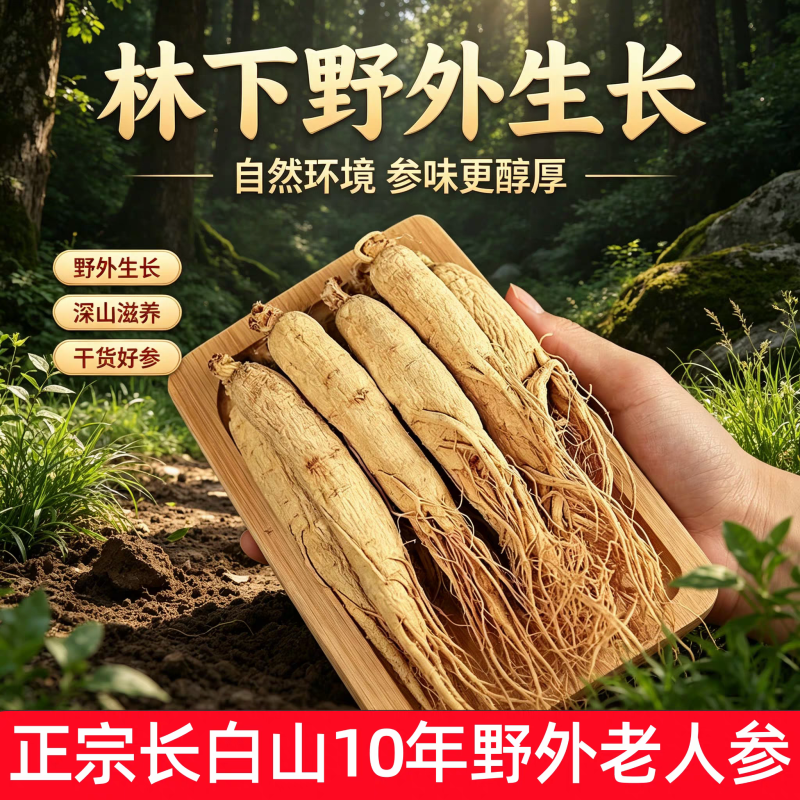 人参长白山野山参生晒参干货正品药食同源煲汤泡酒量大优惠