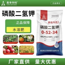 奥丰磷酸二氢钾膨化闪溶二氢钾叶面肥磷钾肥果树蔬菜正品肥