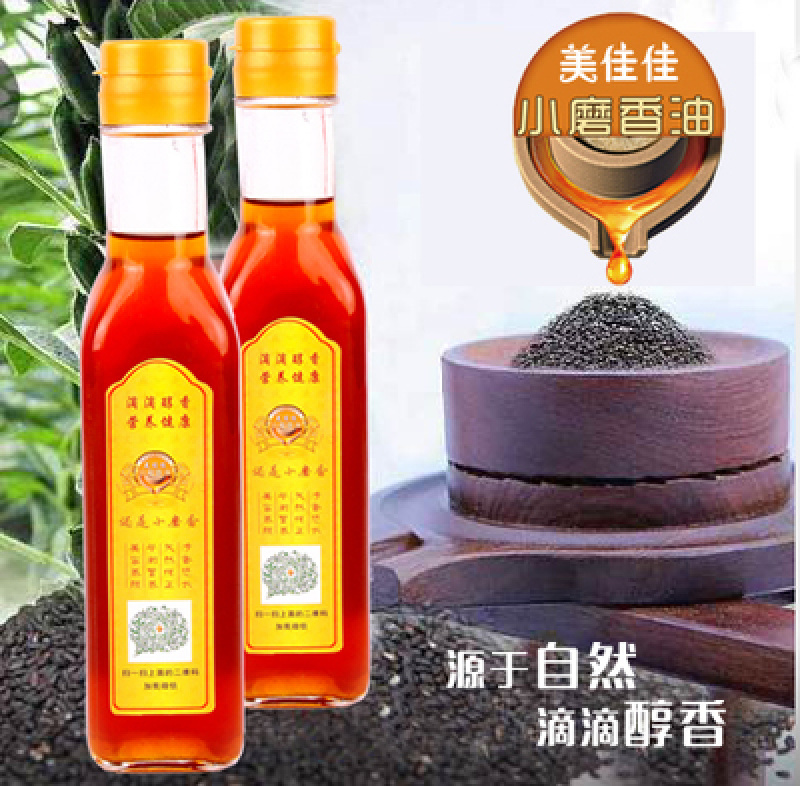 芝麻油