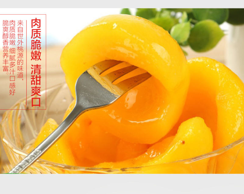 黄桃罐头