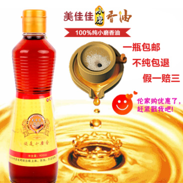 芝麻油