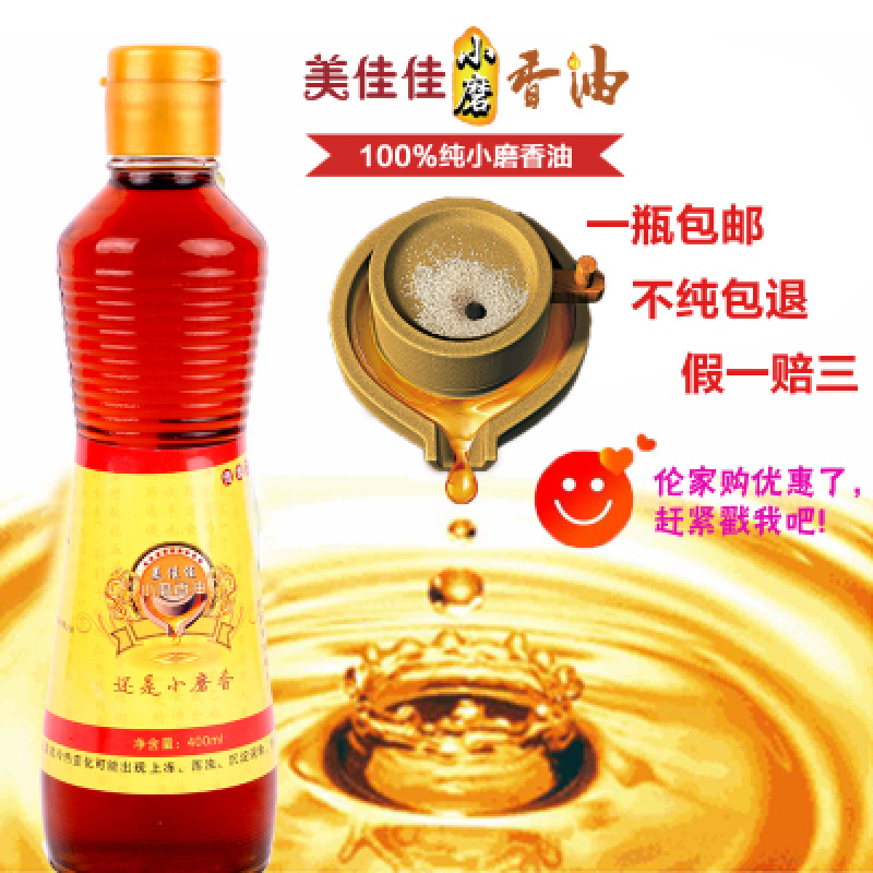 芝麻油