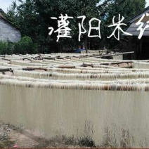 米线