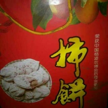 柿饼2~2.5两