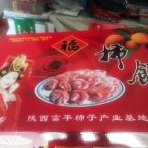 柿饼1~2两