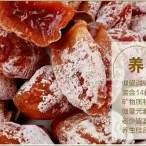 柿饼1~2两