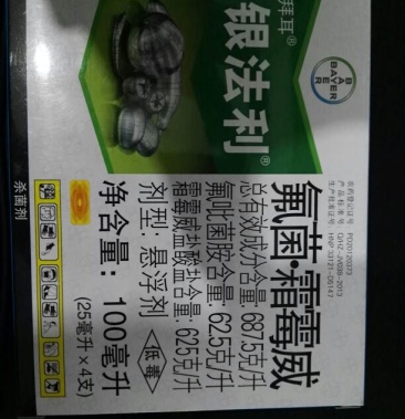 银法利 687.5克/升氟菌霜霉威 霜霉病 杀菌剂