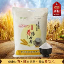 石磨面粉