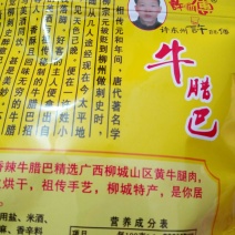 牛肉干