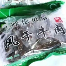 牛肉干黄牛肉鲜肉